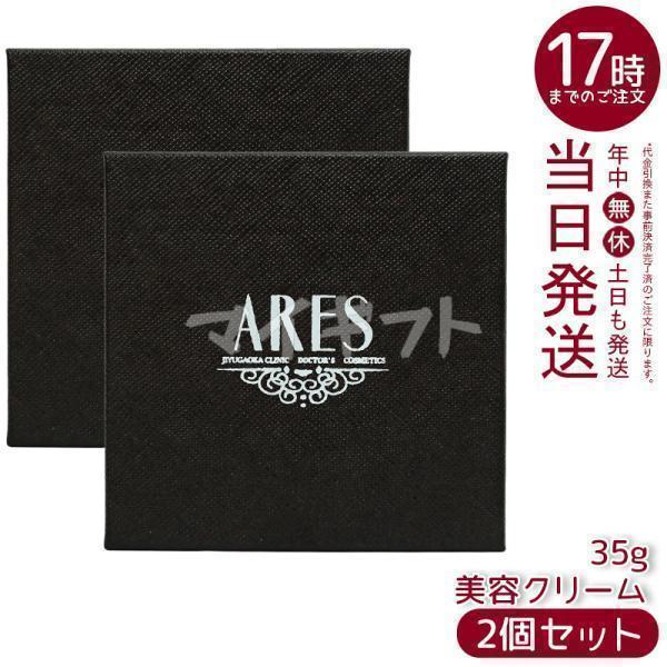 自由が丘クリニック 2個セット ARES ステムC クリーム プラス 35g ARES 自由が丘クリニック ドクターズコスメティクス ステムC クリーム