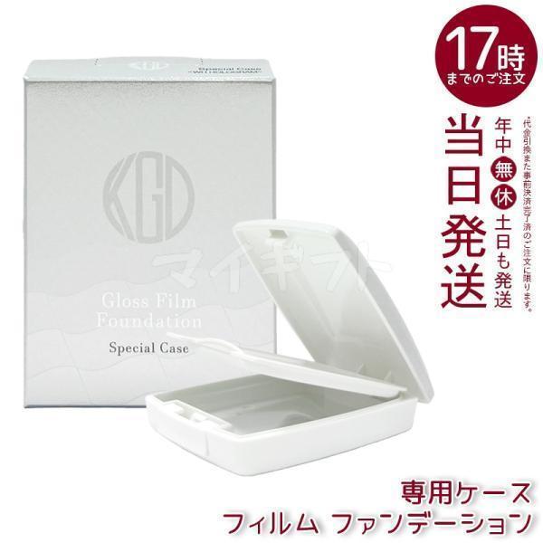 江原道 Koh Gen Do マイファンスィー グロス フィルム ファンデーション ケース コンパクト 専用ケース 詰め替え容器 こうげんどう