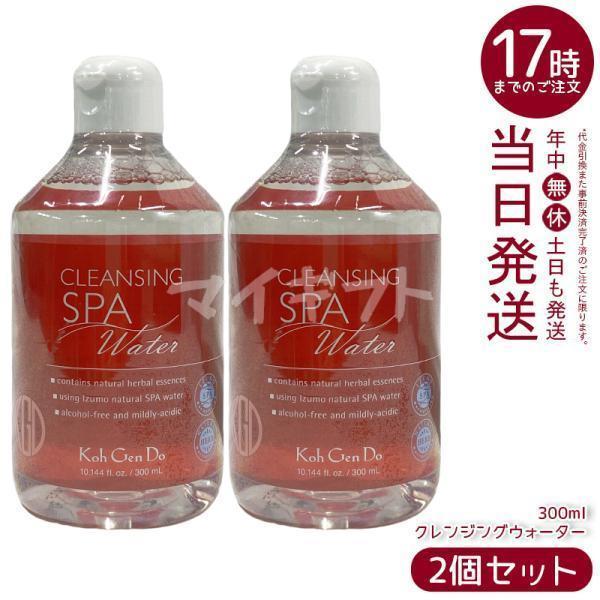 Koh Gen Do（江原道） クレンジングウォーター 300ml 2個セット 弱酸性