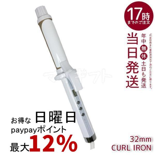 KINUJO（絹女） カールアイロン ヘアアイロン 32mm KC32N キヌージョ