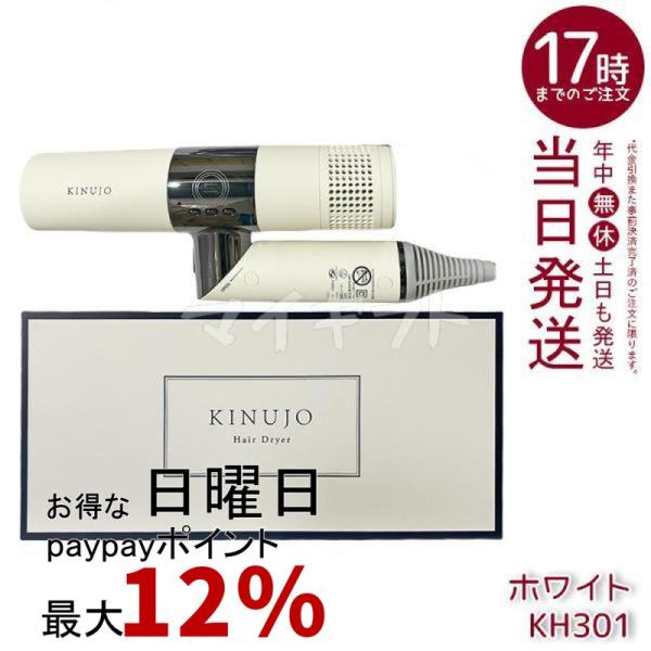 【美品】絹女 キヌージョ KINUJO ヘアドライヤー ホワイト 楽天市場】KINUJO Hair Dryer キヌージョ 絹女 キヌジョ