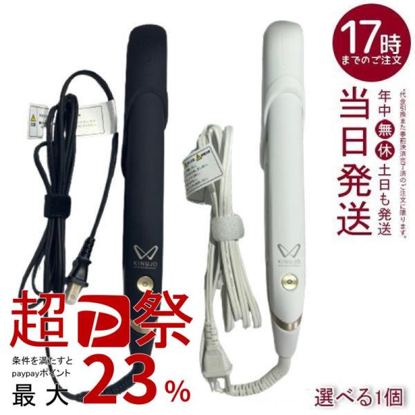 KINUJO 正規品販売店 絹女 キヌージョ ストレートヘアアイロン