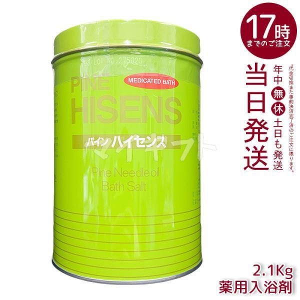 高陽社 薬用入浴剤 パイン ハイセンス 2.1kg 入浴剤 薬用 医薬部外品 