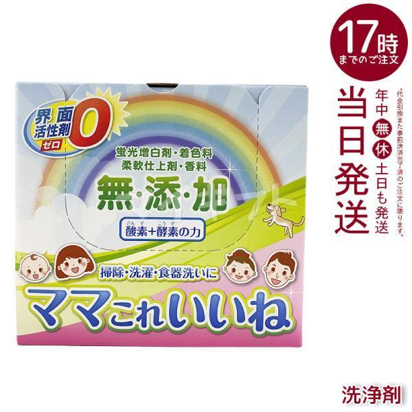 高陽社 ママこれいいね 1kg 洗剤 無添加 大容量 多機能洗浄剤 酸素と
