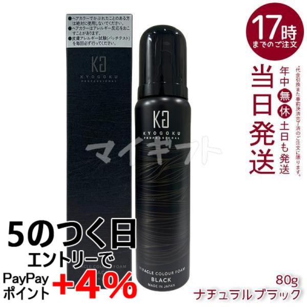 KYOGOKU PROFESSIONAL KYOGOKU ミラクルカラーフォーム ナチュラル