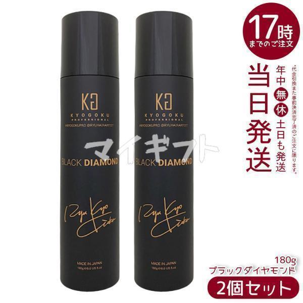 他サイト： 京極 ヘアオイル スプレー ブラックダイヤモンド 180g 2個セット ヘアオイル 洗い流さない ヘアトリートメント アウトバス ヘアケア ヘアスプレー Kyogokuの商品画像