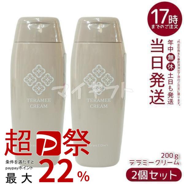 グラント・イーワンズ LALA テラミークリーム 200g 2個セット