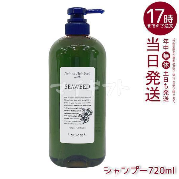 Natural Hair Soap ＆ Treatment ルベル ナチュラル ヘア ソープ