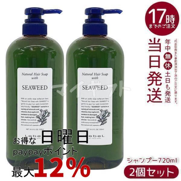 Natural Hair Soap ＆ Treatment ルベル ナチュラル ヘア ソープ