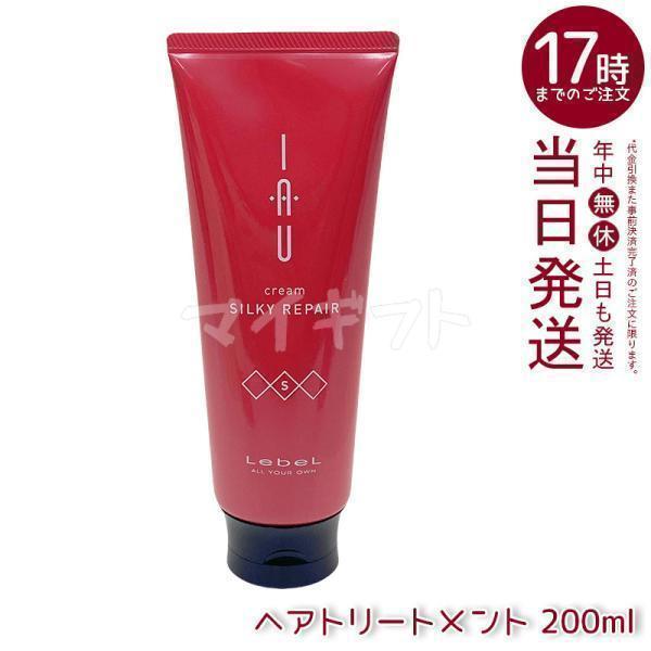 ルベル イオ クリーム シルキーリペア 200ml lebel IAU HAIR CARE ヘアトリートメント ヘアパック 植物由来 トリートメント