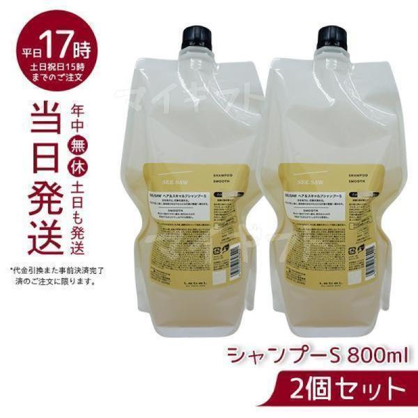 SEE/SAW ルベル シーソー ヘア＆スキャルプシャンプー S スムース
