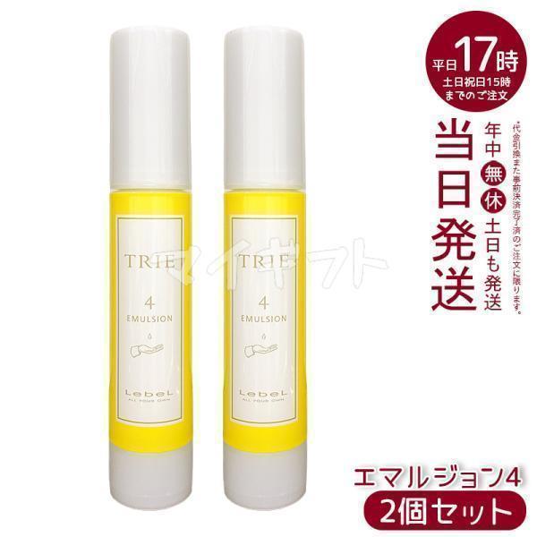 TRIE ヘアスプレーエマルジョン　セット TRIE ルベル トリエ エマルジョン 4 50ml 2個セット LebeL シリーズ