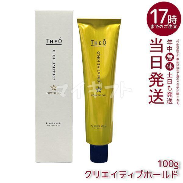 THEO ルベル ジオ パワーオイル クリエイティブホールド 100g LebeL