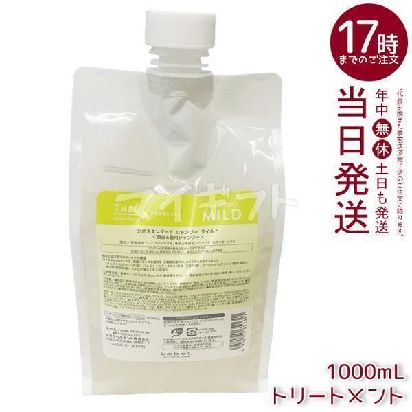 THEO ルベル ジオスタンダード シャンプー マイルド 1000ml 詰め替え