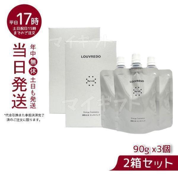 LOUVREDO 美肌土台 エレキパック 90g お得2個セット(6袋入り) ルーヴルドー レヴィ フェイスパック 背中 デコルテ Re-viii 美肌土台 :lov-sk-4573178855124-2:マイギフト ヤフー店 通販 ドクターリセラ ホワイティーパラオパック 90g ゲル状パック 基礎化粧品 お得2個セット 夏ギフト お中元