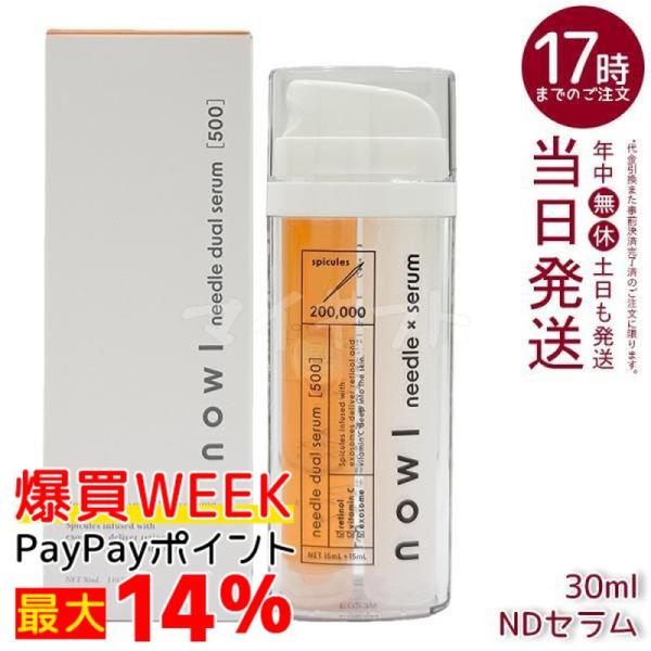 NOWL ノウル ニードルデュアルセラム 30mL マードゥレクス 2層式美容液