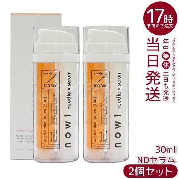 NOWL ノウル ニードルデュアルセラム 30mL 2個セット マードゥレクス 2 