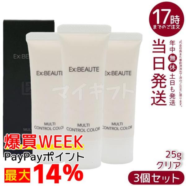 Ex：BEAUTE（エクスボーテ） マルチコントロールカラー クリア 25g 3個