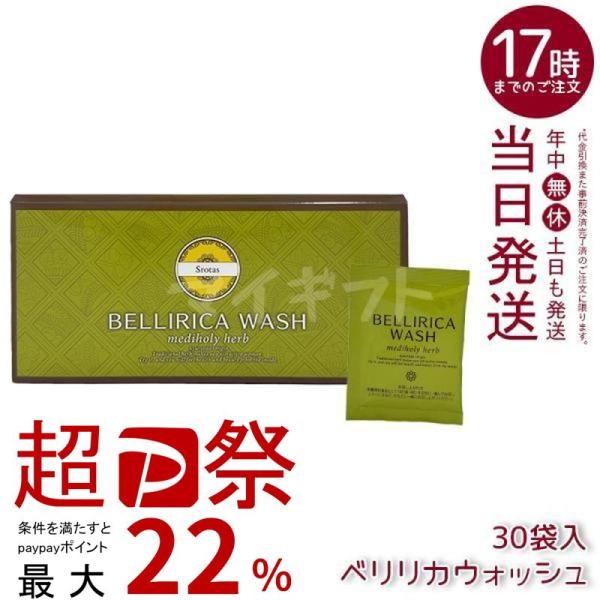 スロータス ベリリカウォッシュ 30袋入 3箱分 新品 送料無料　新品未開封 Major マジョール スロータス ベリリカウォッシュ30袋入 ハーブ