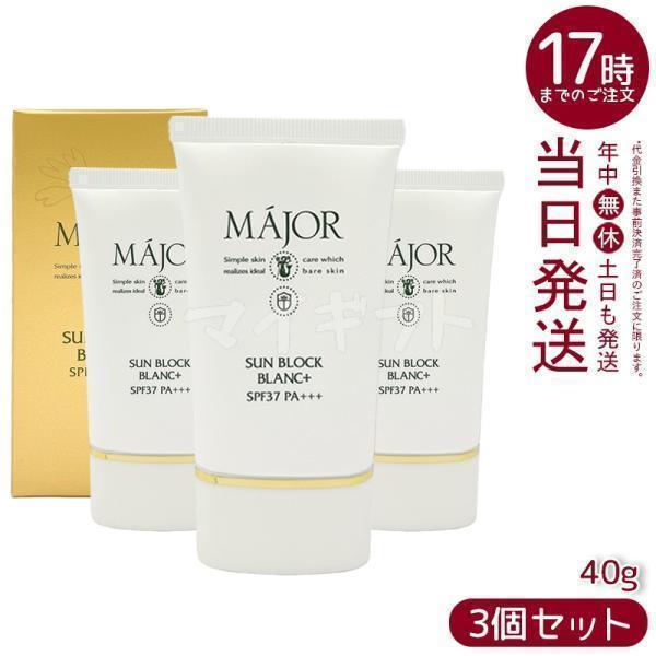 3個セット☆マジョール 薬用クリーム83g マジョール 薬用クリーム3個