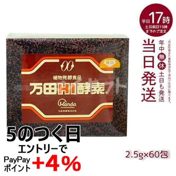 万田酵素 万田HI酵素 ペースト 分包 タイプ 150g 賞味期限2025年 万田酵素 万田HI酵素 ペースト 分包 タイプ 150g 賞味期限2025年