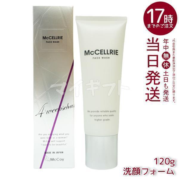 McCELLRIE マッコイ マクセリー洗顔フォーム 120g フェイスウォッシュ