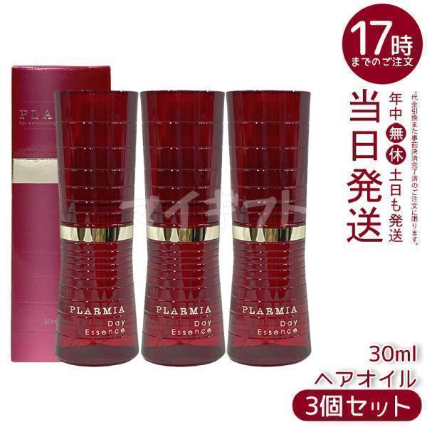 プラーミア ミルボン デイエッセンス 30ml 3個セット 美容液 