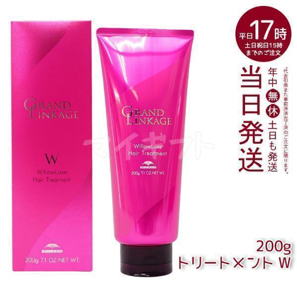 ミルボン ウィローリュクス W MILBON（ミルボン） グランドリンケージ ウィローリュクス