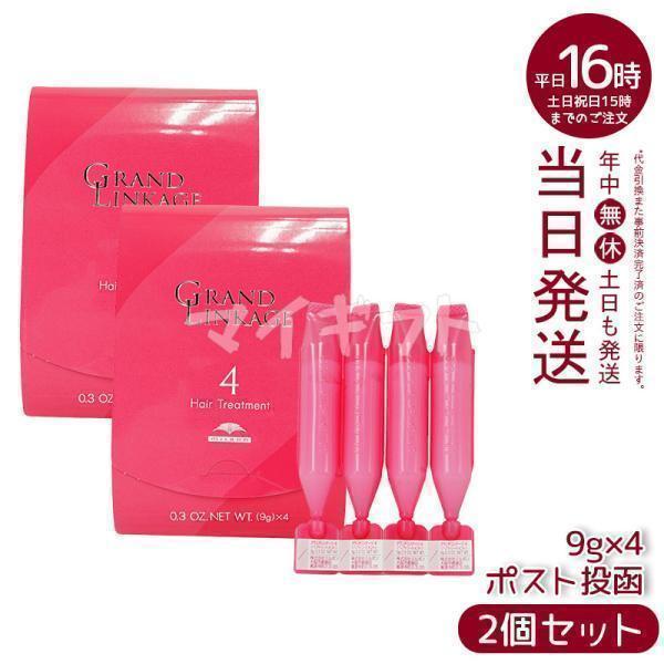 MILBON（ミルボン） グランドリンケージ サロン トリートメント 4 9g×4