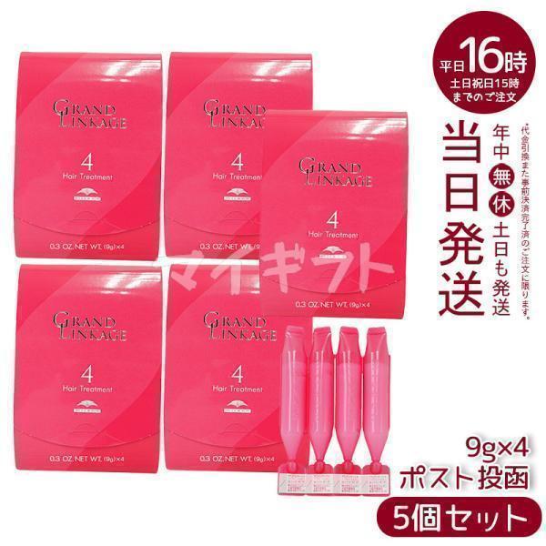 MILBON（ミルボン） グランドリンケージ サロン トリートメント 4 9g×4