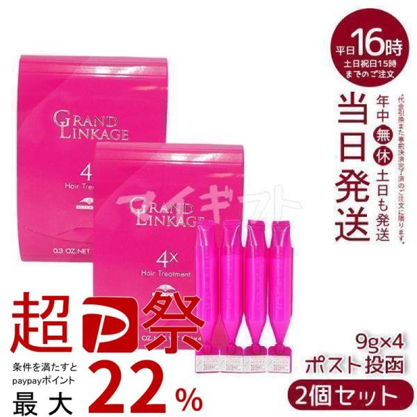 MILBON（ミルボン） グランドリンケージ サロン トリートメント 4x 9g
