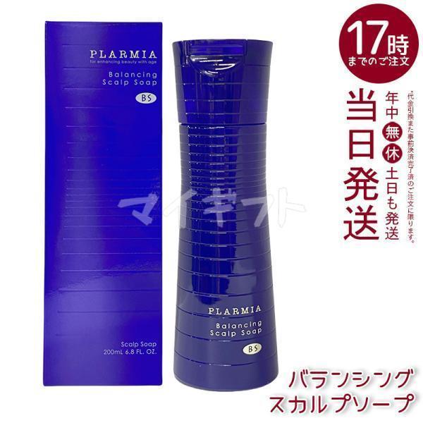 他サイト： ミルボン プラーミア バランシングスカルプ ソープ 200ml 医薬部外品 スカルプ シャンプー 頭皮ケア フケ ふけ かゆみ 保湿 頭皮 milbon PLARMIAの商品画像