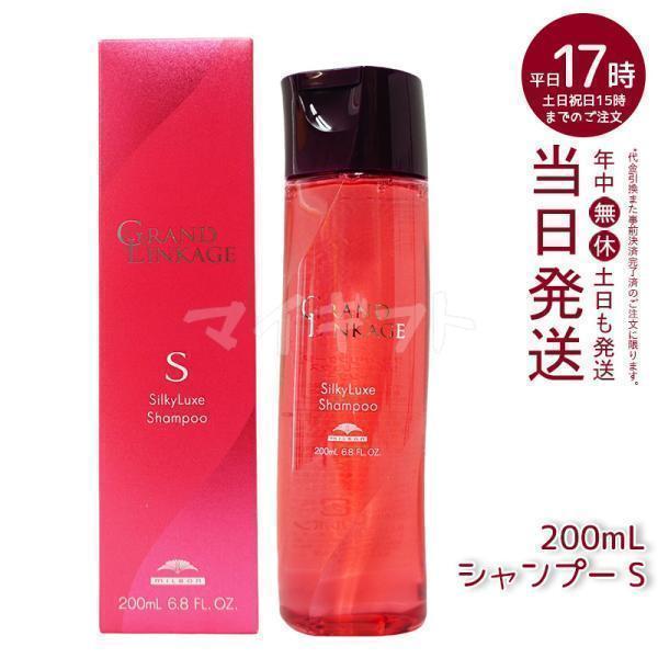 MILBON（ミルボン） グランドリンケージ シルキーリュクス シャンプー