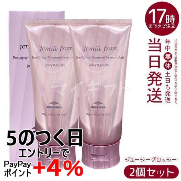 jemile fran（ジェミールフラン） ミルボン ジューシーグロッシー 180g