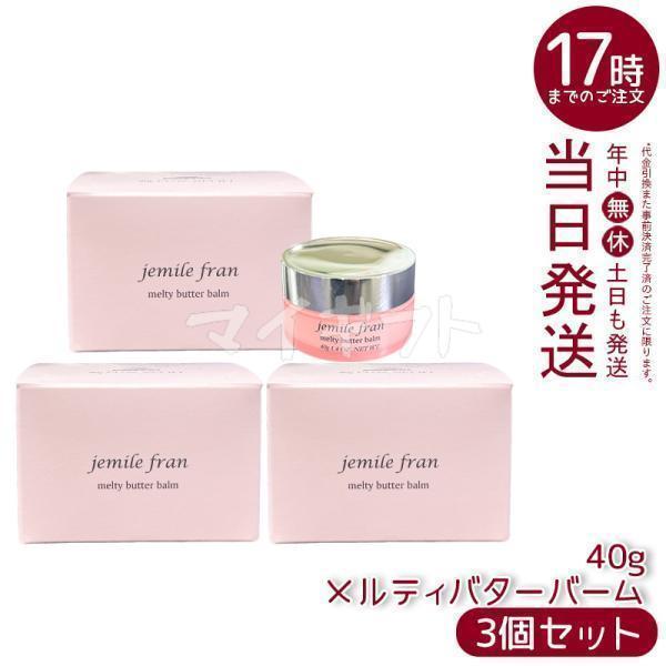jemile fran（ジェミールフラン） ミルボン メルティバターバーム 40g