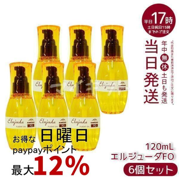 エルジューダ FO 6本セット MILBON（ミルボン） ディーセス エルジューダ FO 120ml 6個セット 細い