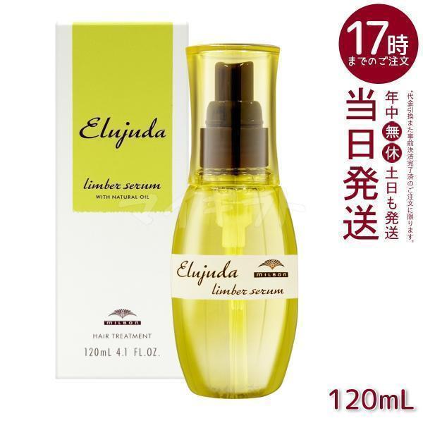MILBON（ミルボン） ディーセス エルジューダ リンバーセラム 120mL