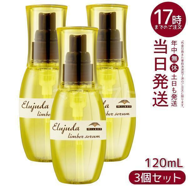 MILBON（ミルボン） ディーセス エルジューダ リンバーセラム 120mL 3