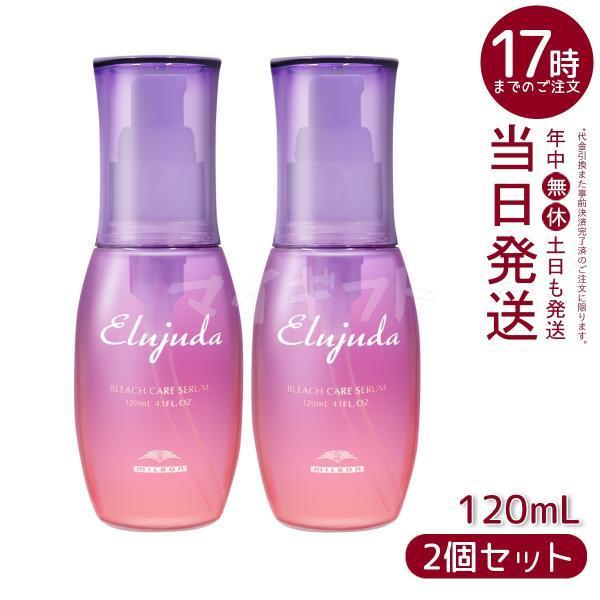他サイト： ミルボン エルジューダ ブリーチケア セラム 120ml 2個セット ブリーチ毛 洗い流さない トリートメント milbon BLEACH CARE オイル セラム ヘアオイルの商品画像