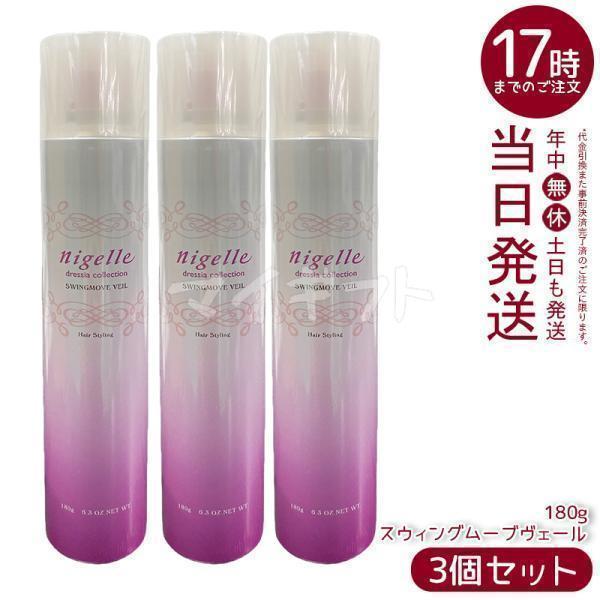 MILBON（ミルボン） ニゼル ドレシアコレクション スウィングムーブ