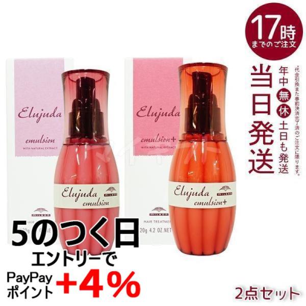 MILBON（ミルボン） ディーセス エルジューダ エマルジョン 120g