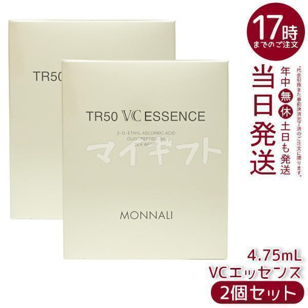 MONNALI（モナリ） ゴールドシリーズ TR50 VCエッセンス 4.75ml