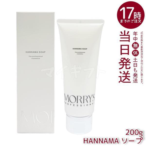 morry's（モリーズ） モリーズプロ HANNAMA ソープ 200g