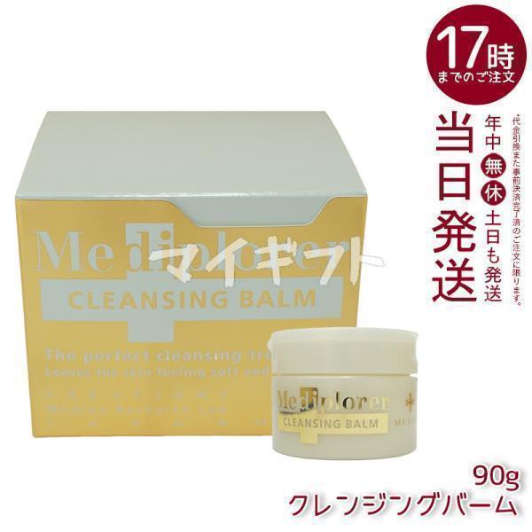 rady クレンジングバーム　90g×7箱　まとめ売り　総額34650円　大特価 rady クレンジングバーム 90g×7箱 まとめ売り 総額34650円 大特価 LEDIANと