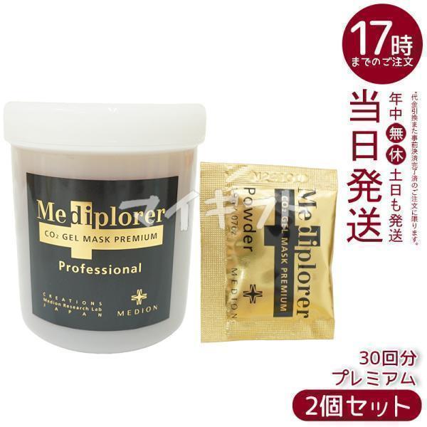 メディプローラー CO2ジェルマスク プレミアムプロ 30回分