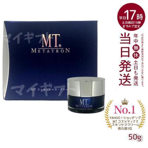 MTメタトロン エッセンシャル クリーム 50g メタトロン MT 保湿