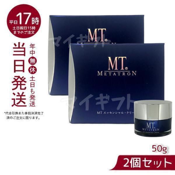 2022年春夏 MTメタトロン エッセンシャル クリーム 2個セット - 通販 2022年春夏 MTメタトロン エッセンシャル クリーム 2個セット - 通販