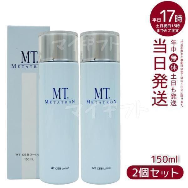 MT コントロールクリーム＆ローションセット 【公式通販】