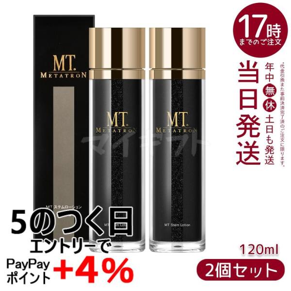 MTメタトロン MT メタトロン ステムローション 120ml 化粧水 敏感肌 2 