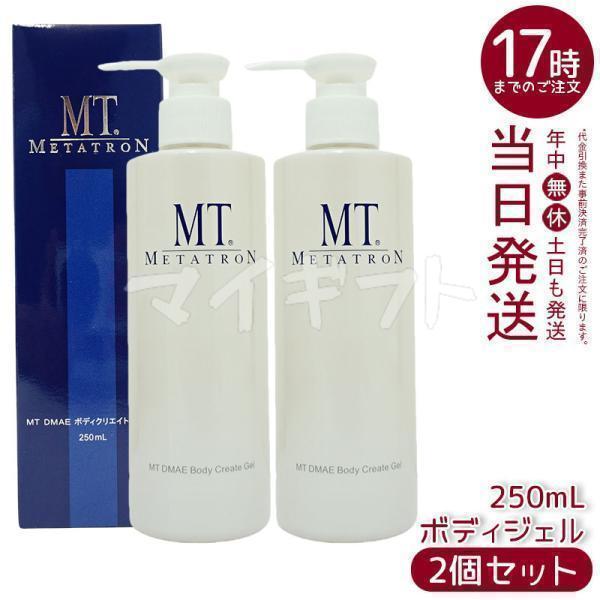 MT DMAE Body Contour Gel 250ml 2本セット MTメタトロン MT DMAEボディクリエイト・ジェル 250ml 2個セット